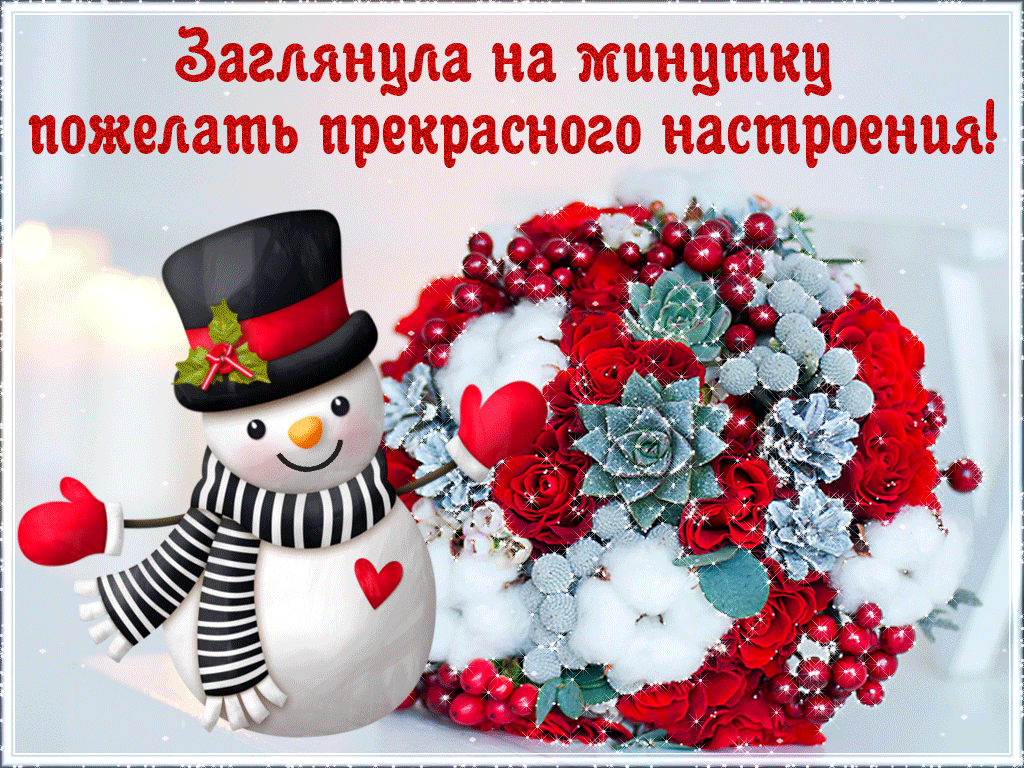 Позитивные открытки с пожеланиями хорошего настроения скачать бесплатно.