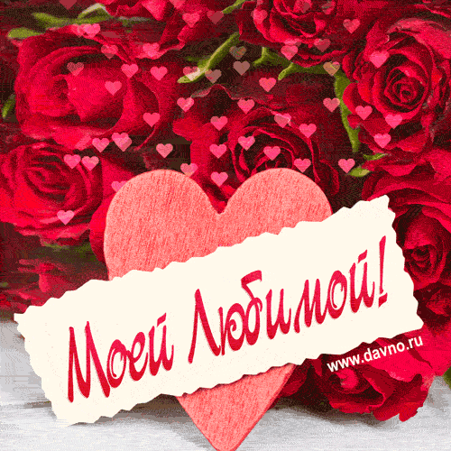 Разнообразные открытки с сердечками на любой вкус скачать бесплатно.