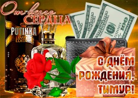 Открытки Открытки с именем Тима. С днём рождения Тимур открытки. Поздравительные Открытки с именем Тимур.  Открытки с приколами на имя Тима. Картинки со значением имени Тимур. Мерцающие открытки с именем Тимур. Красивые открытки с пожеланиями на имя Тима. Открытки на вотсап другу с именем Тима.