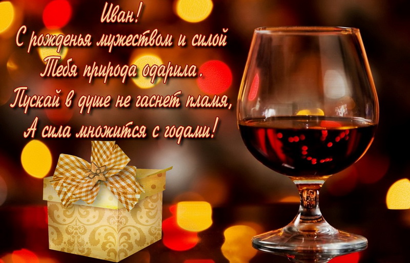 Картинки с днем рождения с именем ваня