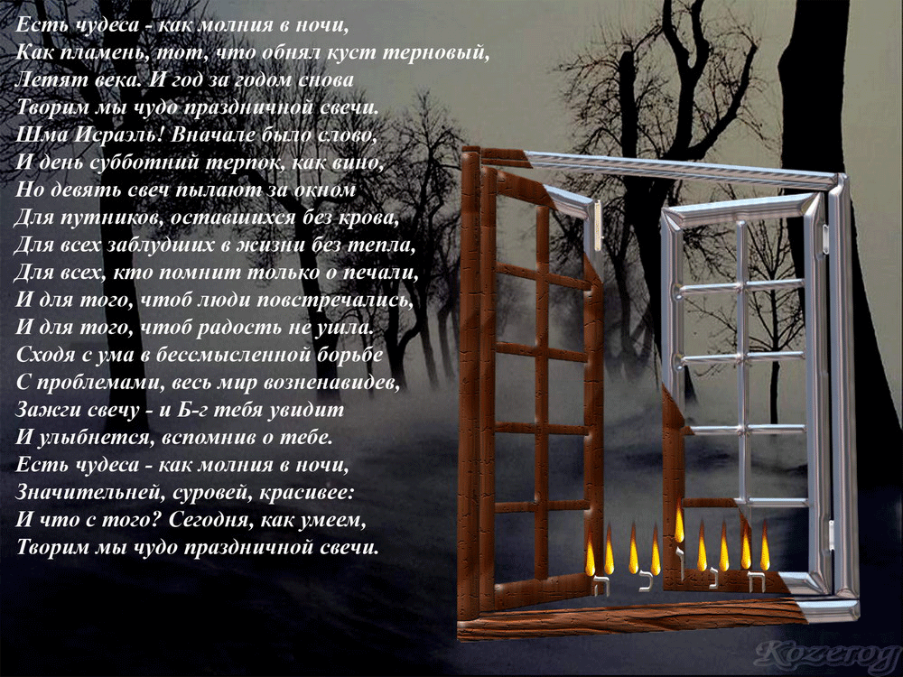 Поздравительные открытки на праздник Ханука скачать бесплатно.