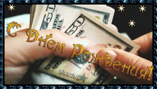 Мерцающие открытки желаю материального благополучия скачать бесплатно.