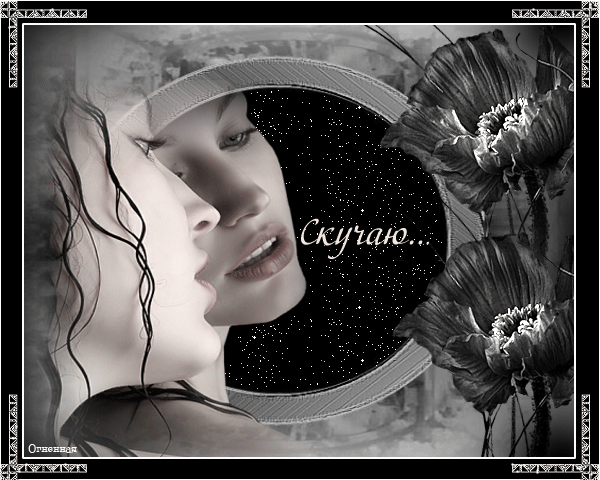 Анимационные открытки скучаю по тебе. Открытки я так скучаю скачать бесплатно.