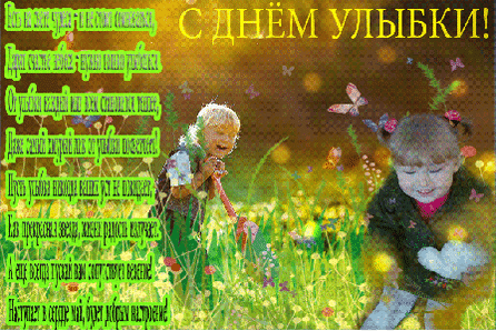 Веселые открытки с приколами на Всемирный день улыбки скачать бесплатно.