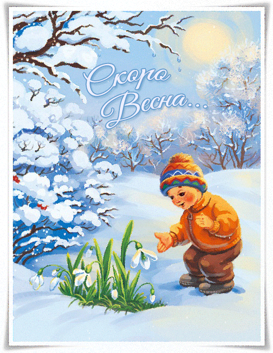 Красивые мерцающие открытки на весеннюю тематику. Скачать бесплатно открытки с весной.