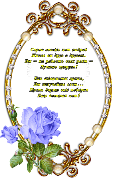 Оригинальные открытки на Сапфировую свадьбу 45 лет совместной жизни.