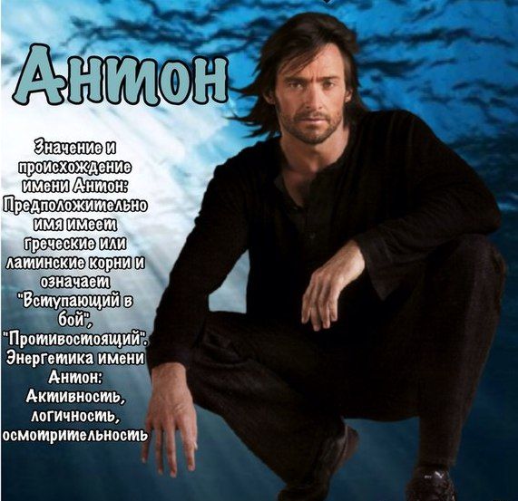 Открытки с именем Антон скачать бесплатно. Поздравительные открытки с именем ...