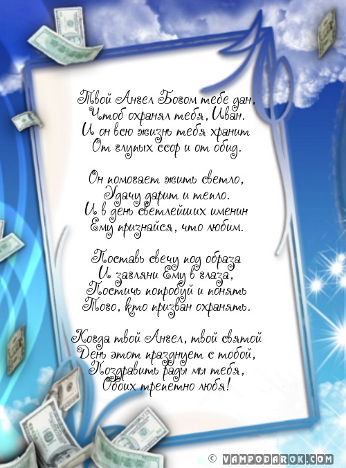 Открытки с мужскими именами. С днём рождения Ваня открытки скачать. Открытки ...