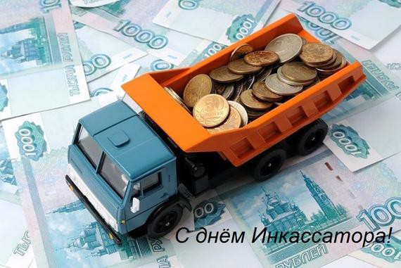 Поздравительные открытки с днём инкассатора. Открытки с днём инкассатора колл...