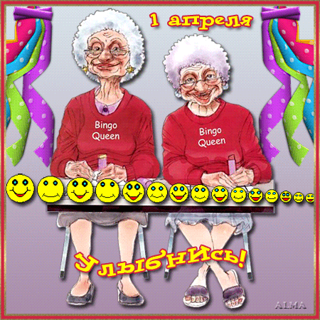 Открытки с 1 апреля скачать бесплатно. С 1 апреля анимационные открытки. 