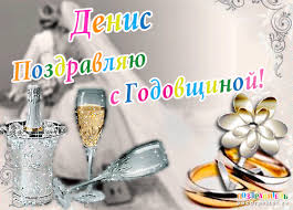 Открытки с днём рождения Денис. Прикольные Открытки с именем Денис. 