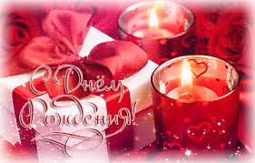 Поздравления с днем рождения. Открытки с Днем Рождения скачать бесплатно.