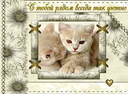 Открытки я всегда буду рядом. Открытки Открытки я рядом с тобой скачать беспл...