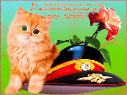 Открытки на День сотрудника органов внутренних дел Российской Федерации скачать бесплатно.