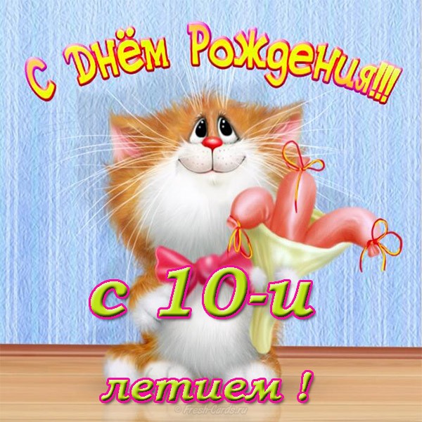 Открытки с пожеланиями на юбилей 10 лет gif. Мерцающие картинки с цветами на ...