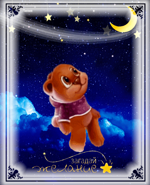 Открытки с пожеланиями исполнения желаний. Открытки пусть сбудутся мечты.