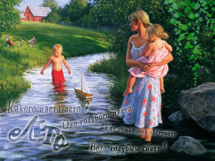 Открытки на тему лета скачать бесплатно. Анимационные открытки про лето.