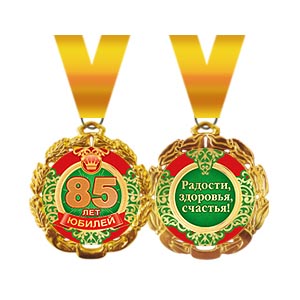 Открытки с юбилеем 85 лет. Поздравительные открытки на юбилей с цветами. 