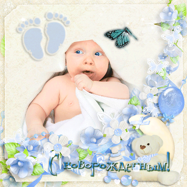 Поздравительные открытки к рождению мальчика скачать бесплатно.