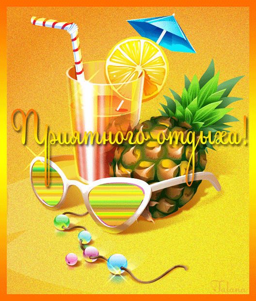 Скачать бесплатно открытки хорошего лета. Открытки с пожеланиями хорошего лета.
