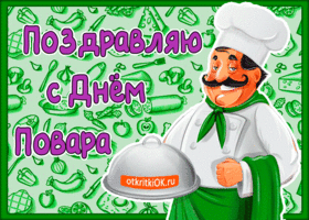 Открытки с наилучшими пожеланиями на день повара скачать бесплатно.