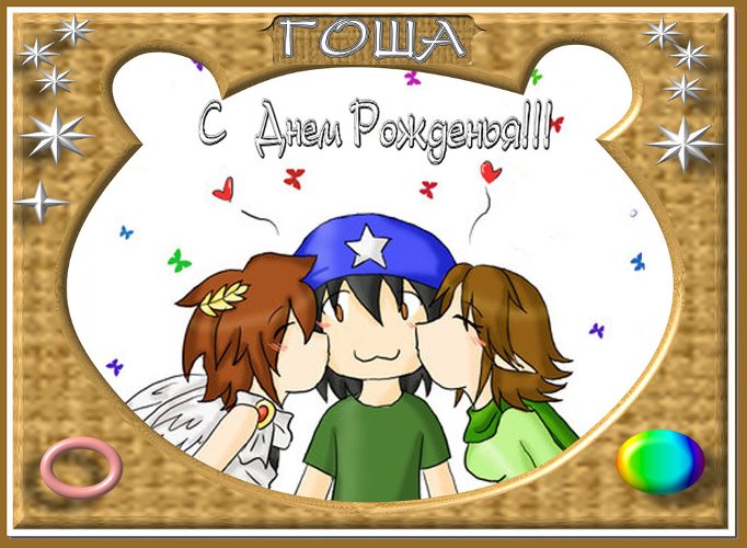 Анимационные открытки с именем Георгий. Скачать открытки с мужскими именами gif.