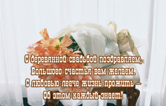 Мерцающие открытки с поздравлениями на Деревянную свадьбу 5 лет. Открытки с г...