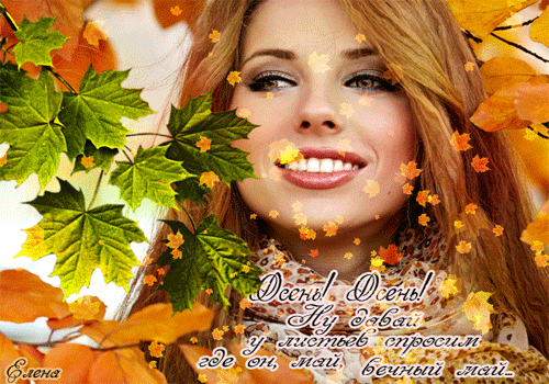 Оригинальные открытки с изображением осени. Открытки осень скачать бесплатно.