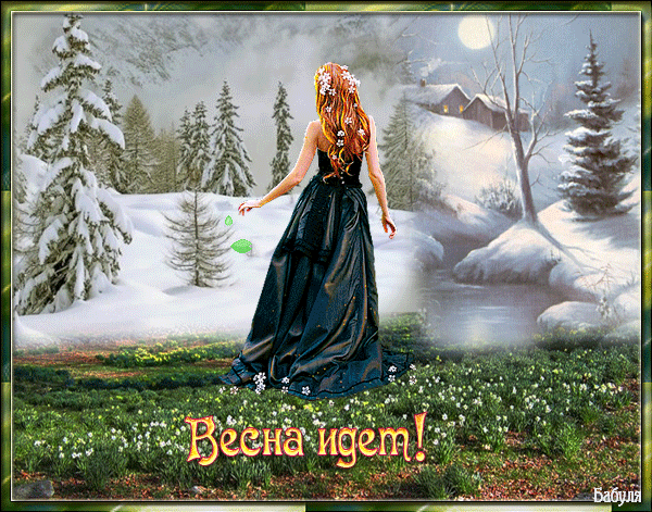 Красивые открытки с первым днем весны. Открытки с первым днем весны скачать б...