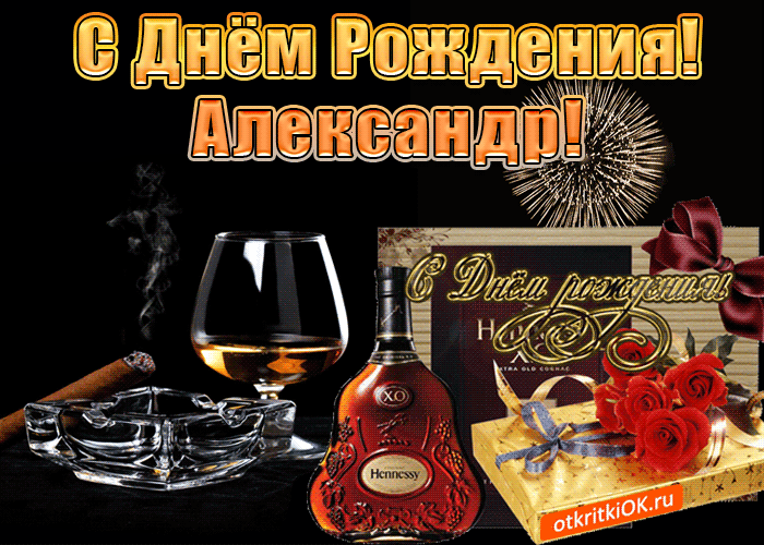 Поздравительные открытки Александру. Открытки с именем Александр скачать бесп...