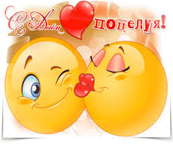 Красивые мерцающие открытки с днем поцелуя с анимациями скачать бесплатно.