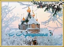 Анимационные открытки с Крещением Господним скачать бесплатно.