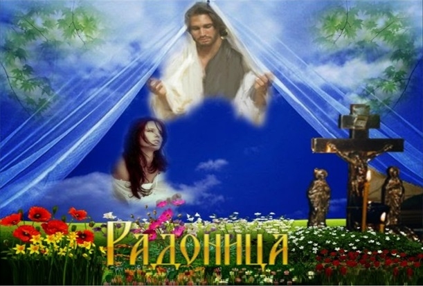 Открытки на родительский день скачать бесплатно. Открытки на Радоницу.