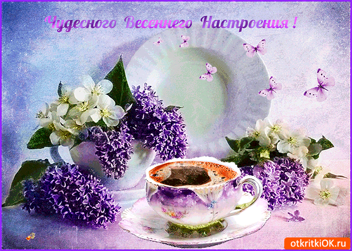 Красивые мерцающие открытки на весеннюю тематику. Скачать бесплатно открытки с весной.