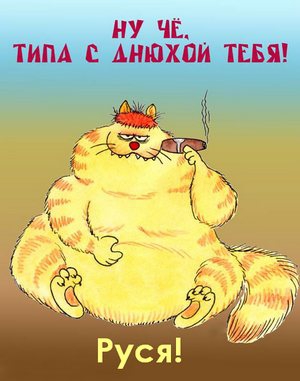 Открытки с днём рождения Руслан. Открытки с именем Руся. Открытки с именем Ру...