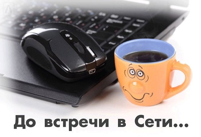 Бесплатные открытки с прощаниями. Открытки до скорой встречи скачать бесплатно.