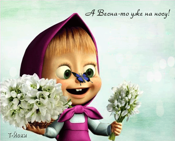 Красивые мерцающие открытки на весеннюю тематику. Скачать бесплатно открытки ...