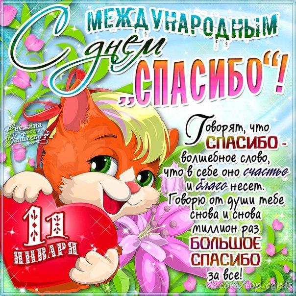 Благодарственные открытки на день спасибо скачать бесплатно.