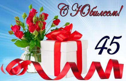 Открытки с пожеланиями на юбилей 45 лет gif. Картинки на юбилей 45 лет.