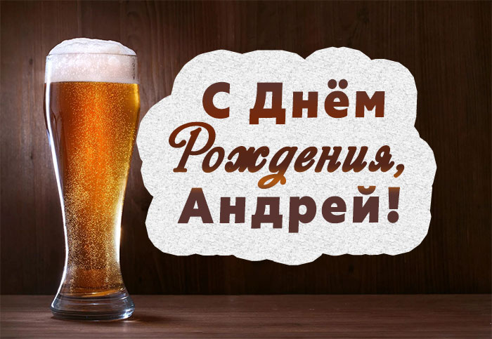 Анимационные открытки с именем Андрей. Картинки с именем Андрей скачать беспл...