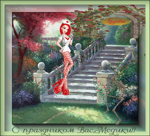 Поздравительные открытки с днем медицинского работника скачать бесплатно.