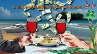 Открытки с именем Мирон с признаниями в любви. Скачать бесплатно открытки с и...