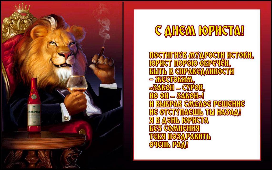 Поздравительные открытки с пожеланиями на день юриста скачать бесплатно.