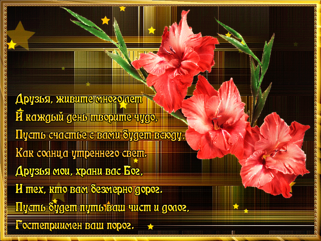 Красивые открытки для любимых друзей. Открытки о дружбе скачать бесплатно.