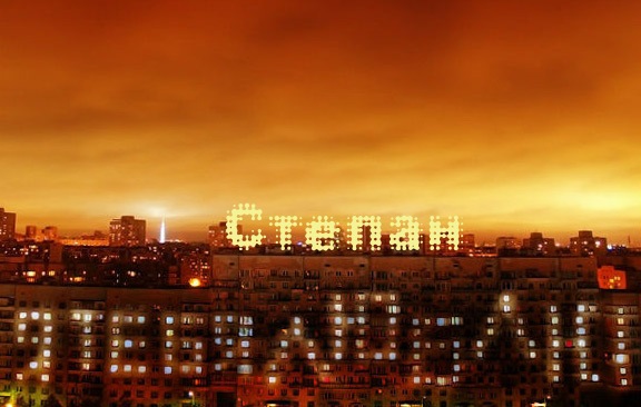 Открытки с мужскими именами. Открытки с именем Степан с поздравлениями. С днё...