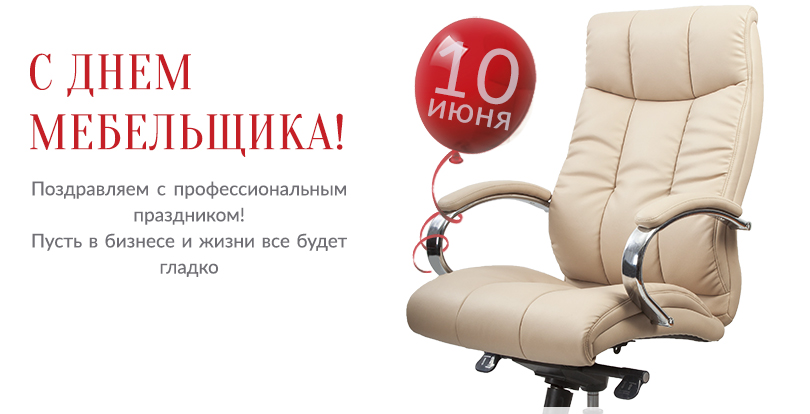 Открытки с пожеланиями на день мебельщика. Открытки с днем мебельщика скачать...