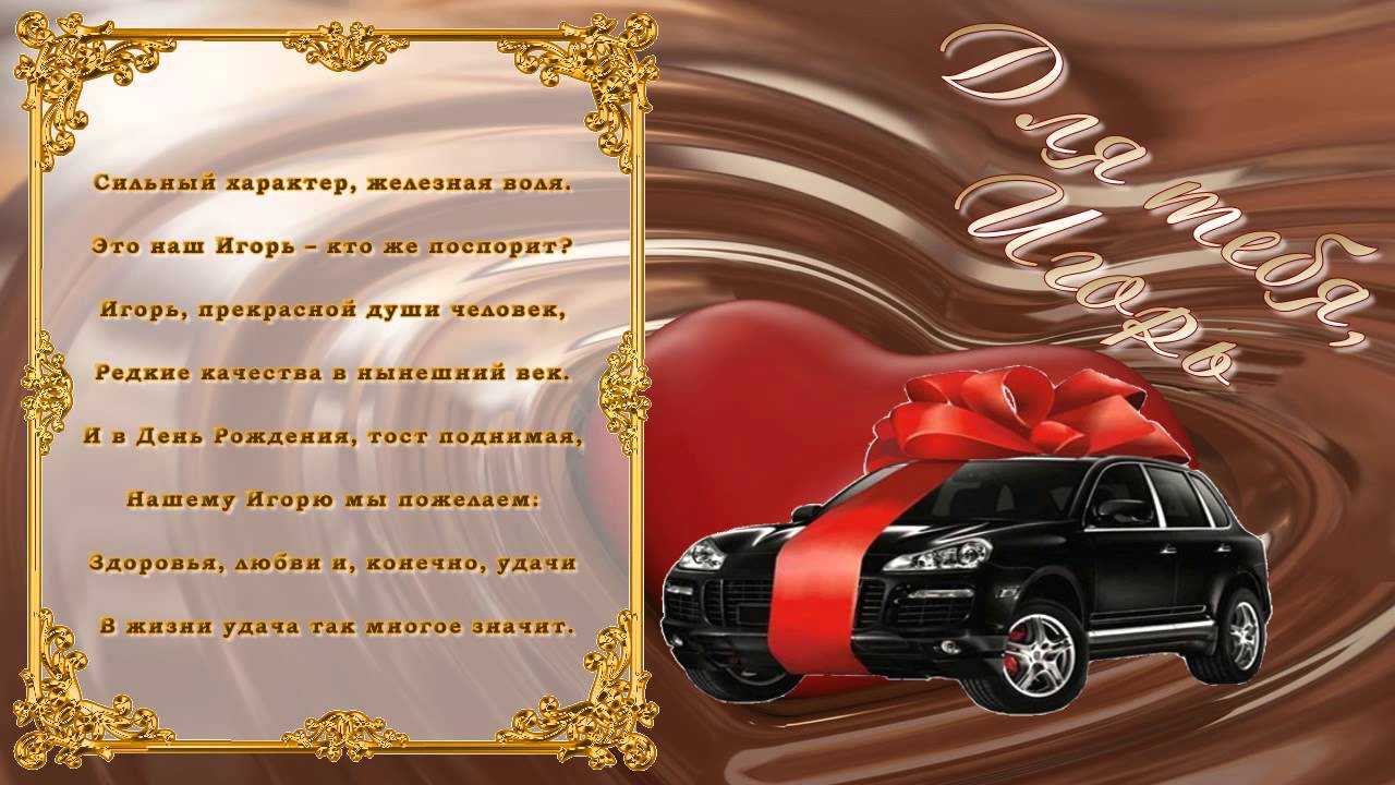 Красивые картинки с именем игорь