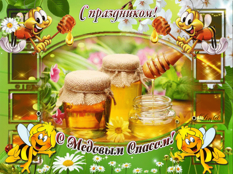 Открытки с медовым спасом скачать бесплатно. Праздничные открытки с медовым с...