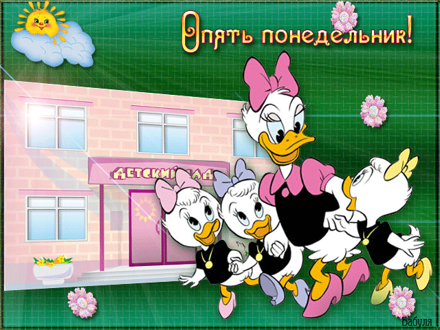 Открытки с пожеланиями легкого понедельника скачать бесплатно.