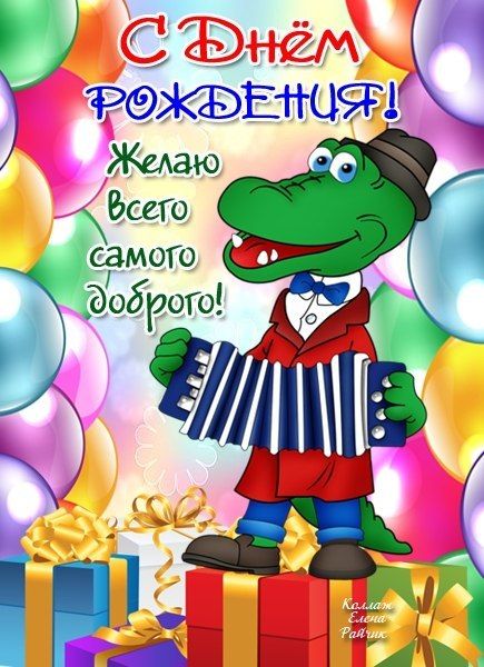 Открытки с днём рождения Гена. Открытки с именем Геннадий скачать бесплатно.